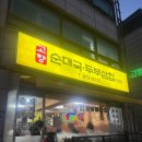 신림로 | [서울/서원]두부삼합에 순대국까지 나오는 찐 맛집 내돈내산 솔직후기