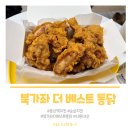 세븐일레븐 북가좌증가로점 | 증산역 순살치킨 포장 후기, 북가좌 더 베스트 통닭 내돈내산