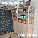 골든모터스 | 서초 맛집 샌드위치 포카치아쿠치나