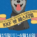 펫페스티벌 이미지