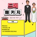 다이렉트웨딩 [본식] ▶ 초특가 드메 45만원 이미지