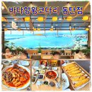 10용사로 | 동탄맛집 가성비 점심특선 바다향왕코다리 동탄점 후기