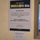 일동불가마 이미지