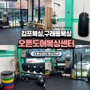 ODBC 오픈도어복싱센터 | 김포복싱 찾는다면? 구래동복싱 "오픈도어복싱센터" 1:1 PT 후기
