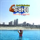 머슬팜짐 | 두바이 럭셔리 호텔 아바니 팜뷰 호텔 앤 스위트
