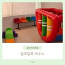 울산중앙중학교 | 울산 남구 대관 키즈카페 알룩달록하우스
