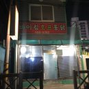 바이킹통닭호프