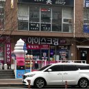 아이스앤푸드오산원동점