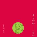 구제천사