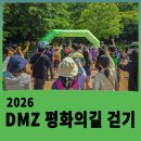 국민과 함께 즐기는 DMZ 평화의 길 걷기 참가 후기, 양구 두타연 · 양구백자박물관 하루여행
