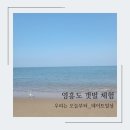 이마트 24 장경리 해수욕장점 | 영흥도 장경리해수욕장 갯벌체험 : 영암어촌계(형제바위체험장)