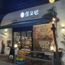 설고단평택동삭점 이미지