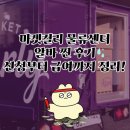 신세계푸드 평택물류센터 | 마켓컬리 물류센터 알바 찐 후기 신청, 급여 정리!