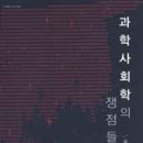 생명과학의 쟁점들 이미지