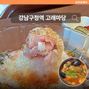 장쉐프포차 | 강남구청역 술집 해물포차 고래마당 | 신선한 해산물 요리와 가성비 화이트 와인까지