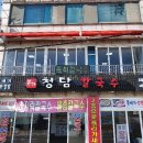 청담칼국수 이미지