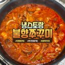 냉스토랑 | 캠핑 밀키트 냉스토랑 불향 쭈꾸미 후기