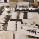 민화와 한지공예의 만남 이미지