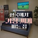 아현착한가구 | 침대할인매장 가격 사은품까지 최고 (ft.씰리 아현)