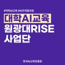 우리대학약국 | RISE사업단 AI교육, 우리 대학 맞춤형 AI 합숙 집중과정 도입 사례