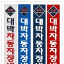 대박자동차정비 이미지