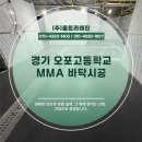 보유업체] 경기 오포고등학교 조리실 환경개선공사 실제 후기 | MMA도막형바닥 주방미끄럼방지 솔루션