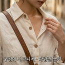 19세기 시인룩? 포엣코어 린넨셔츠 3만원대 후기