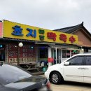 초지메밀막국수 - 김포시 김포대로 2435 | 초지메밀막국수