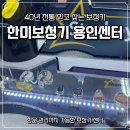한미보청기 - 부산진구 중앙대로 712-1 | 한미보청기 용인센터 부모님 상담 후기, 꼼꼼한 검사부터 맞춤 상담까지