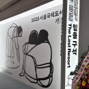 주식회사 서울톰아저씨투어 | 2025 서울국제도서전 후기 | 감사합니다, 서울국제도서전. 내년에 또 만나요! 책을 좋아하는 사람이라면...
