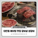 삼부자황제갈비살 - 부산진구 거제대로48번길 17 | 대연동 소고기맛집 삼부자황제갈비살 웨이팅해도 찾는 이유