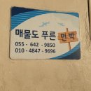 매물도푸른민박 이미지