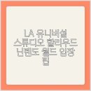 월드즐거운스튜디오