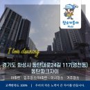 동탄대로24길 | 청소가좋아 입주청소 이사청소 동탄파크자이입주청소 입주청소후기 영천동입주청소