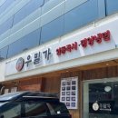 우밀가 교대점 이미지