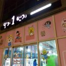 뽑기1번지 이미지