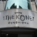 더코네