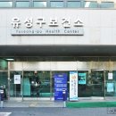 유성구 보건소 건강증진센터 이미지
