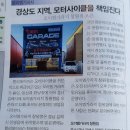 오이엠가라지