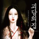 집에