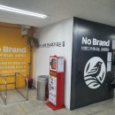 노브랜드 안성시장점 이미지