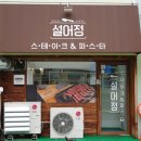 파스타주