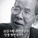 故김수환 추기경님의 인생 명언 9가지 이미지