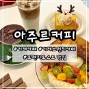 덕산금속 | 거제 카페 추천 브런치카페 프렌치토스트 맛집 아주르커피 후기