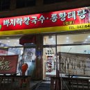 뽕잎동충하초해물칼국수