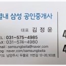 별내삼성 공인중개사 사무소 이미지