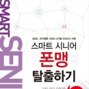 스마트시니어 이미지