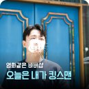 킹스맨 | 광주 수완지구 미용실 추천, 킹스맨 바버샵 남자 컷트 솔직 후기