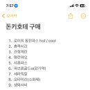 님도랑 오사카 돈키호테 이정도 사면 충분? 이미지