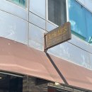 미미면가 - 강남구 도산대로1길 10 | 서울 가로수길 미쉐린 맛집 미미면가 가로수길점 냉소바 솔직후기